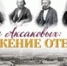 В Уфе в дни «Китап-байрама» откроется выставка о семье Аксаковых - Башинформ