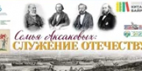 В Уфе в дни «Китап-байрама» откроется выставка о семье Аксаковых - Башинформ
