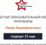 25 мая стартует заключительный четвертый модуль обучения участников программы «Герои Башкортостана» - Администрации г. о. Сибай