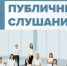 Публичные слушания по отчету об исполнении бюджета  городского округа город Сибай Республики Башкортостан за 2025 год - Администрации г. о. Сибай