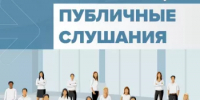 Публичные слушания по отчету об исполнении бюджета  городского округа город Сибай Республики Башкортостан за 2025 год - Администрации г. о. Сибай