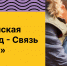 Всероссийская акция «Сад - Связь поколений» - Министерство молодежной политики