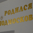 В Серпухове за 5 лет резко выросло число многодетных семей - Smitanka.Ru