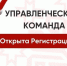 Открыта регистрация на республиканский конкурс «Управленческая команда» - Служба по конкурентной политике и тарифам