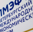 В МИД РФ заявили, что западные бизнесмены тайно подают заявки для участия в ПМЭФ - ИА Хакасия