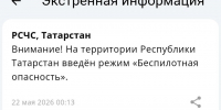 Во всем Татарстане объявлен режим беспилотной опасности - Реальное время