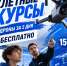 Улётные курсы за 2 дня! - Металлургический колледж