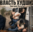 Власть худших. Специальный цикл ZAB.RU. Ватагин как диагноз - ZAB.RU