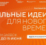 Сильные идеи для нового времени. - Малоярославецкий район