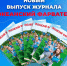 Новый выпуск журнала «Океанский фарватер» – уже на портале Центра! - ВДЦ Океан