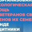 ГОСУДАРСТВЕННЫЙ ФОНД «ЗАЩИТНИКИ ОТЕЧЕСТВА»: ПСИХОЛОГИЧЕСКАЯ ПОМОЩЬ ВЕТЕРАНАМ СВО И ИХ СЕМЬЯМ - Город Вилючинск