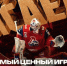 Вратарь Даниил Исаев признан самым ценным игроком плей-офф - Sport76.Ru