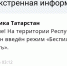 В Татарстане отменили и через 20 минут снова ввели режим БПЛА опасности - Реальное время