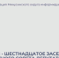 29 мая - шестнадцатое заседание окружного Совета депутатов. - Администрация