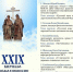XXIX КИРИЛЛО-МЕФОДИЕВСКИЕ ЧТЕНИЯ - Инициатива Колымы