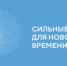 «Сильные идеи для нового времени» - Управление культуры, спорта и молодежной политики г. Рубцовска