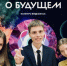 «Мечты о будущем» вывели студентов ХГУ в финал всероссийского конкурса видеоэссе - ИА Хакасия