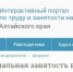 Уважаемые жители Ребрихинского района! В целях активизации работы по противодействию нелегальной занятости. - Администрация Ребрихинского района