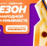 До завершения приёма заявок на премию #МЫВМЕСТЕ осталось два дня - Правительство Республики Саха (Якутия)