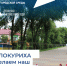 Объекты благоустройства выбираете Вы!. - Город Белокуриха