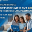 Поступление в вуз 2026: что нужно знать родителям - СВГУ
