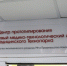 Развитие высокотехнологичной медицины: Анатолий Серышев посетил Новосибирский НИИТО им. Я.Л. Цивьяна - Газета Заря Енисея