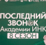 Образовательная экосистема для талантов: итоги восьмого сезона программы ИНК и ИГУ - SIA.RU