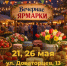 Вкусные и полезные продукты можно купить на ярмарках выходного дня в Ставрополе - Вечерний Ставрополь