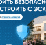 Как построить дом без риска?. - Петуховский муниципальный округ