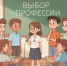 Какую профессию выбирает молодежь - Карталинская новь