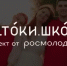 Всероссийский проект «Истоки.Школа» - КнАГУ