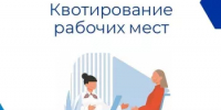 Работодателям об установлении квоты для приема на работу - Илишевский район