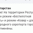 С 4.39 по мск в Татарстане отменен режим «Беспилотная опасность» - Реальное время