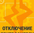 Вниманию жителей д. Аксаково и д. Новотроицк - Кармаскалинский район