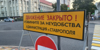 12 участков улиц перекроют в Ставрополе 23 мая - ATVmedia.Ru
