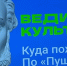 Пушкинской картой пользуются 1 748 муравленковцев - Муравленко 24