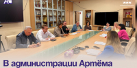 В администрации Артёма подвели итоги мониторинга прошлогодних строек. - Администрация Артёмовского городского округа