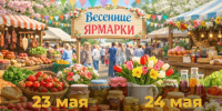 Вкусные и полезные продукты ждут покупателей на ярмарках  выходного дня в Ставрополе. - Администрация Ставрополя