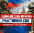 Коряжемцев приглашают на Встречу по комплексной поддержке участников СВО и членов их семей. - Город Коряжма
