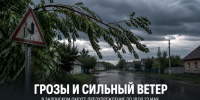 В Задонском округе ожидаются грозы и сильный ветер - Газета Задонская правда