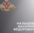 В ходе СВО погибли Василий Малышев и Константин Шабунин - 168.Ru