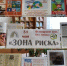 ЗОНА РИСКА - Десногорская библиотека