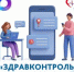 В мессенджере МАХ работают медицинские чаты для оперативной помощи населению - Городской округ Кинель