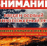 Введён особый противопожарный режим! - Шарьинский муниципальный округ