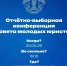 ОТЧЁТНО-ВЫБОРНАЯ КОНФЕРЕНЦИЯ СМЮ - Уполномоченный по правам человека