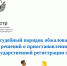 Досудебный порядок обжалования решений о приостановлении государственной регистрации прав. - Юрьевецкий район