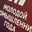 Руководители промышленных предприятий представляют Оренбуржье на федеральном конкурсе - Инвестиционный портал