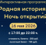 НОЧЬ МУЗЕЕВ 2026 - Краеведческий музей