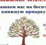Приглашаем книголюбов на майскую книжную ярмарку! 12+ - Научная библиотека