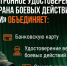 Электронное удостоверение  ветерана боевых действий. - Ковылкинский район